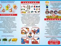 ВНИМАНИЕ!!!!!Соблюдение мер безопасности при обнаружении подозрительных предметов
