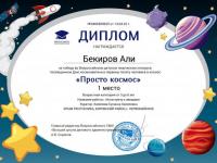 Всероссийский детский конкурс рисунков "Просто Космос"