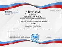 Поздравляем победителей Всероссийского детского  творческого конкурса «В дружбе народов - единство страны» 