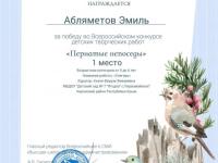Всероссийский творческий конкурс "Пернатые непоседы"