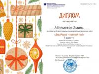 Поздравляем победителей Всероссийского конкурса рисунков "Дед Мороз -Красный нос"