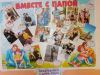 День отца в России