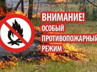 «Об установлении особого противопожарного режима на территории Республики Крым и дополнительных требований пожарной безопасности»