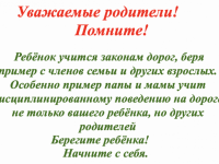 Помните! На дороге ДЕТИ-мы за них в ответе!!!