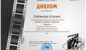 Поздравляем участников всероссийского детского конкурса рисунков "Фильм, фильм, фильм"