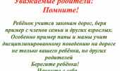 Помните! На дороге ДЕТИ-мы за них в ответе!!!