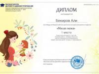 Итоги Всероссийского детского конкурса рисунков и поделок «Милая мама»