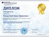 Всероссийский конкурс для работников образования "Новогоднее оформление"