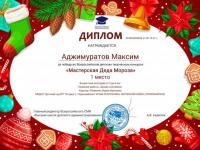Всероссийский детский творческий конкурс поделок и рисунков "Мастерская деда Мороза"