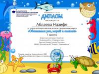 Всероссийский детский творческий конкурс "Обитатели рек, морей и океанов"