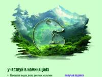 Проведение ежегодной Международной  детско-юношеской премии "Экология-дело каждого"